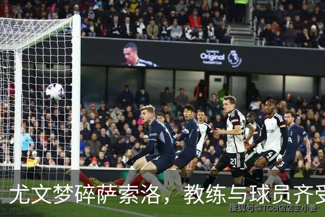 尤文梦碎萨索洛，教练与球员齐受“炮轰”！